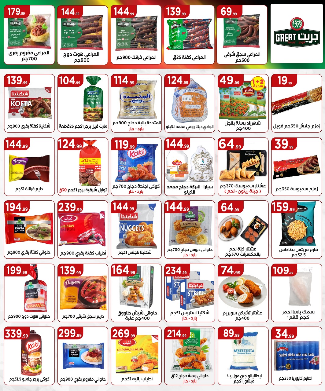 el-mahallawy offers from 29may to 5may 2025 عروض المحلاوي من 29 مايو حتى 5 مايو 2025 صفحة رقم 13